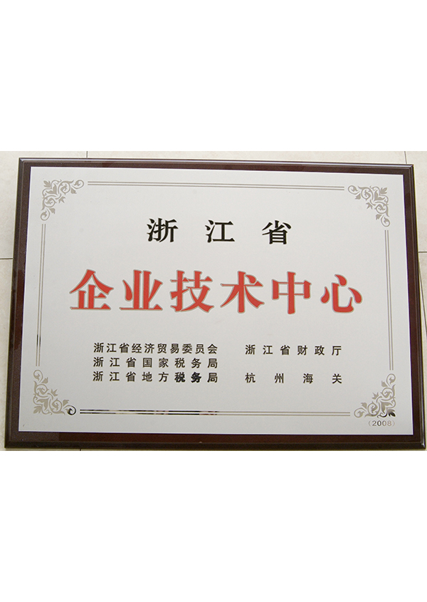 省企业技术中心