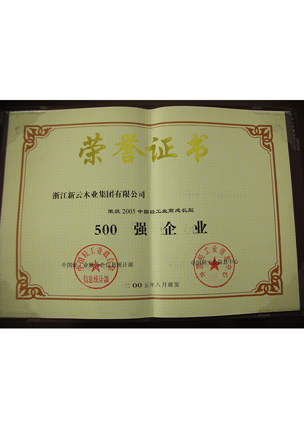 中国轻工业成长型500强企业