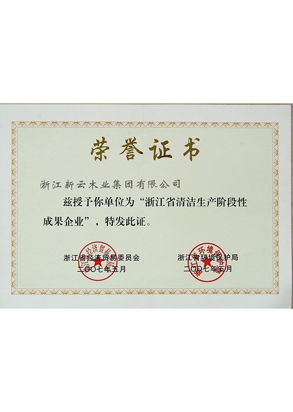 省清洁生产阶段性成果