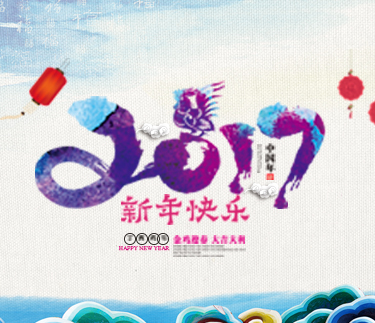 新春将至，新云集团祝您新年快乐，年年有余！
